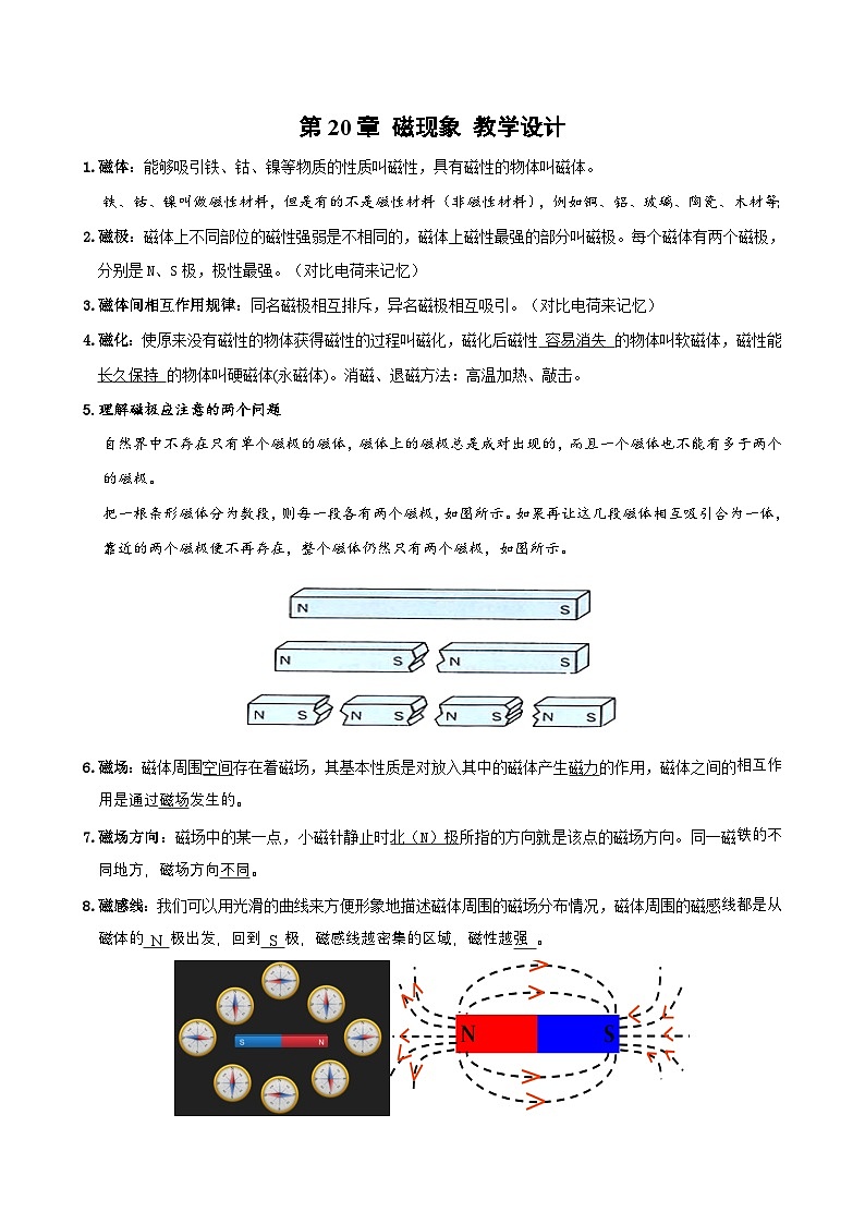2025-2026学年人教九年级物理第20章 磁现象 磁场 名师教学设计第1页