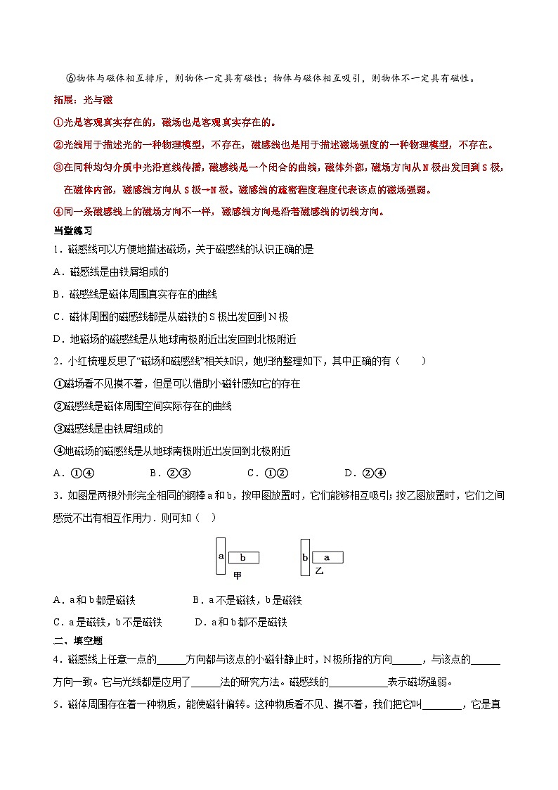 2025-2026学年人教九年级物理第20章 磁现象 磁场 名师教学设计第3页