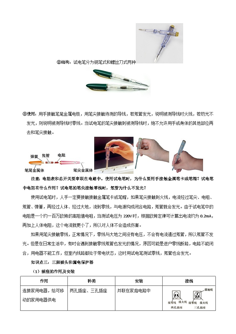 2025-2026学年人教九年级物理课时19.1家庭电路 名师教学设计第2页