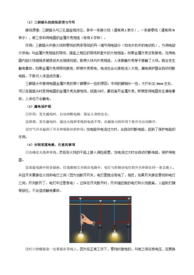 2025-2026学年人教九年级物理课时19.1家庭电路 名师教学设计第3页