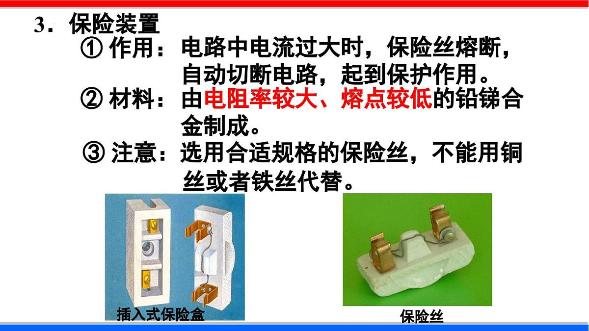 2025-2026学年人教九年级物理19.1 家庭电路 课件第8页