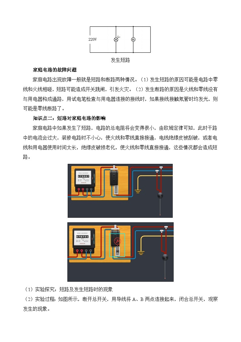 2025-2026学年人教九年级物理课时19.2家庭电路中电流过大的原因 名师教学设计第2页