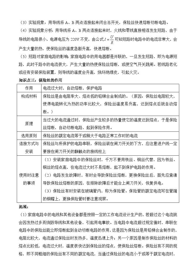 2025-2026学年人教九年级物理课时19.2家庭电路中电流过大的原因 名师教学设计第3页