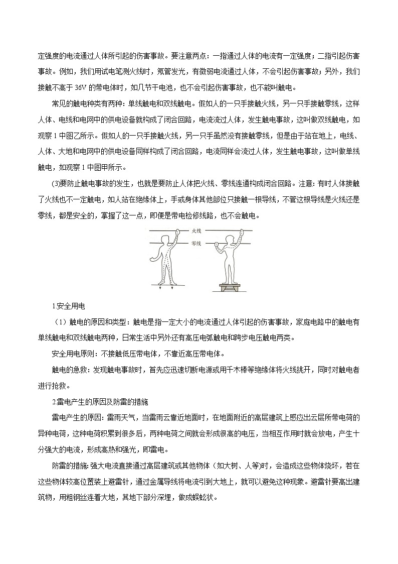 2025-2026学年人教九年级物理课时19.3安全用电 名师教学设计第2页