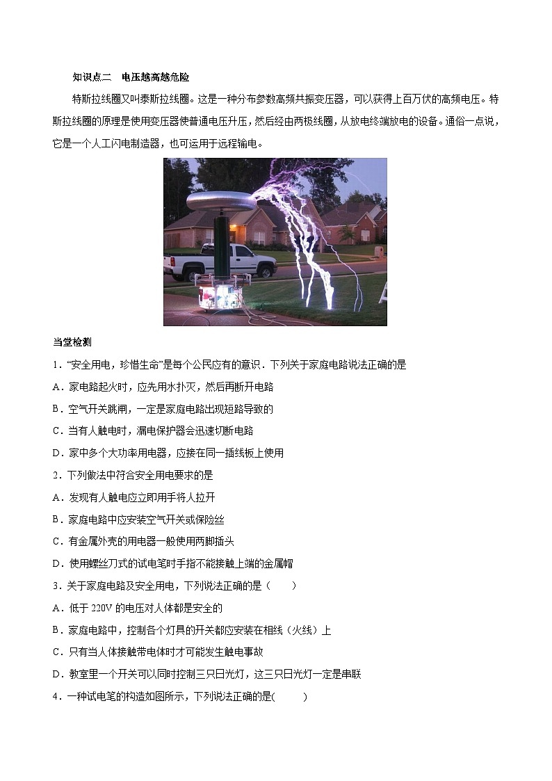 2025-2026学年人教九年级物理课时19.3安全用电 名师教学设计第3页