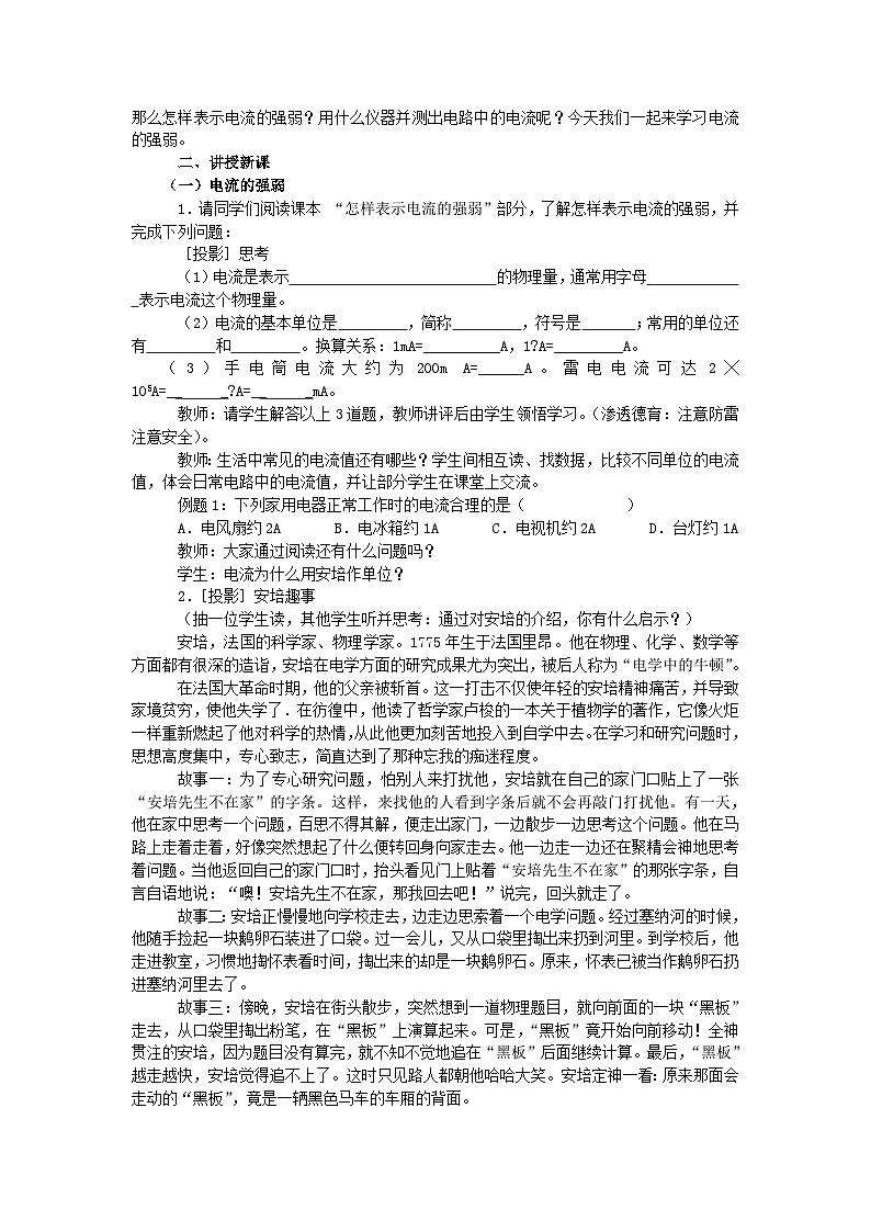 2025-2026学年人教版九年级物理全册15.4 电流的测量 名师教案第2页