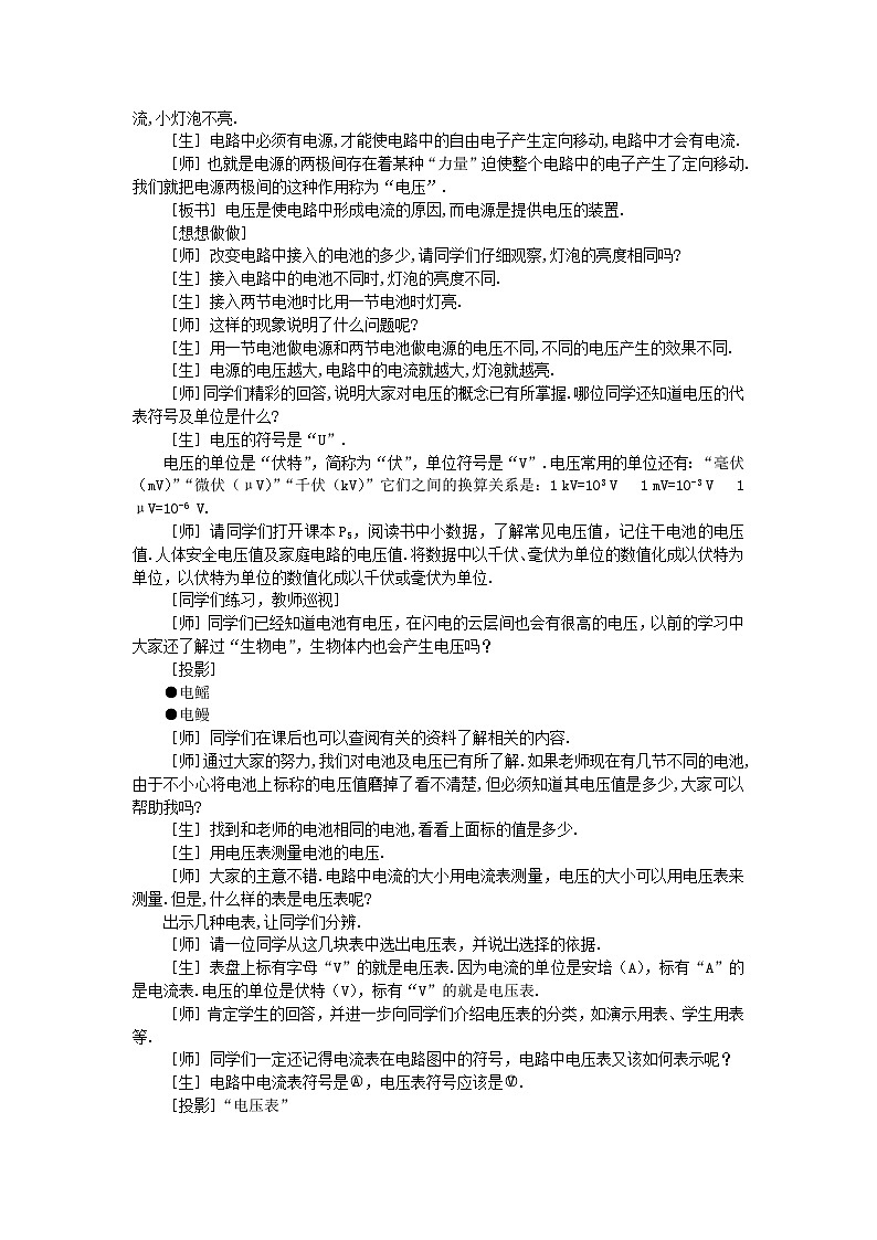 2025-2026学年人教版九年级物理全册16.1 电压 名师教案第2页