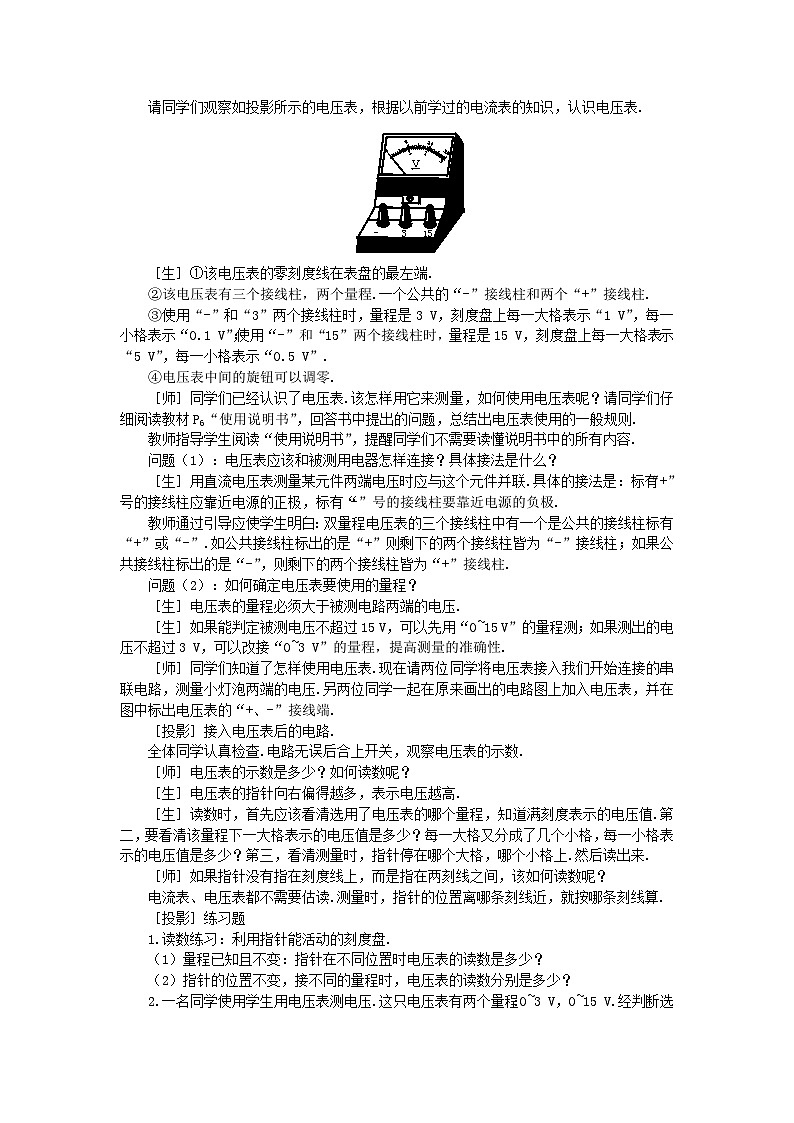 2025-2026学年人教版九年级物理全册16.1 电压 名师教案第3页