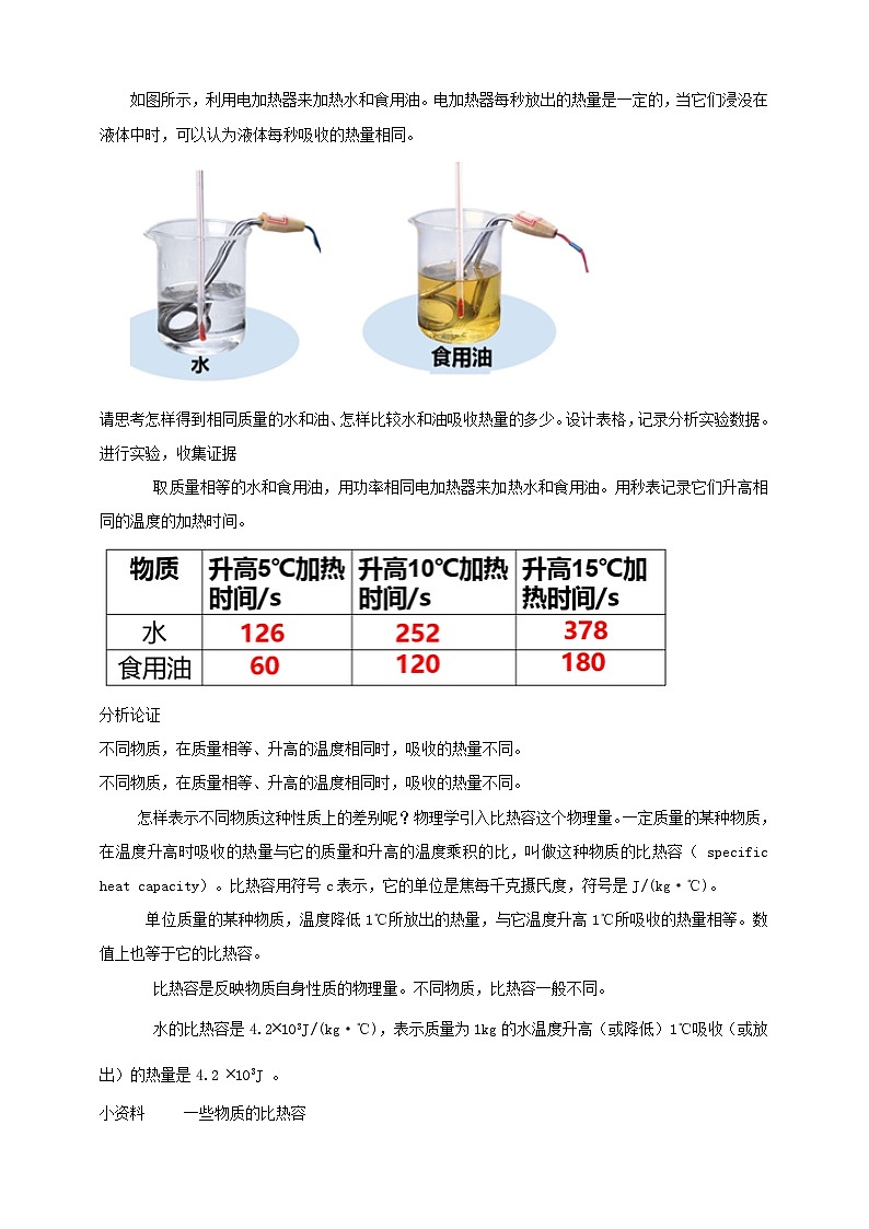 25秋人教版九年级物理13.3   比热容 素养教案第2页