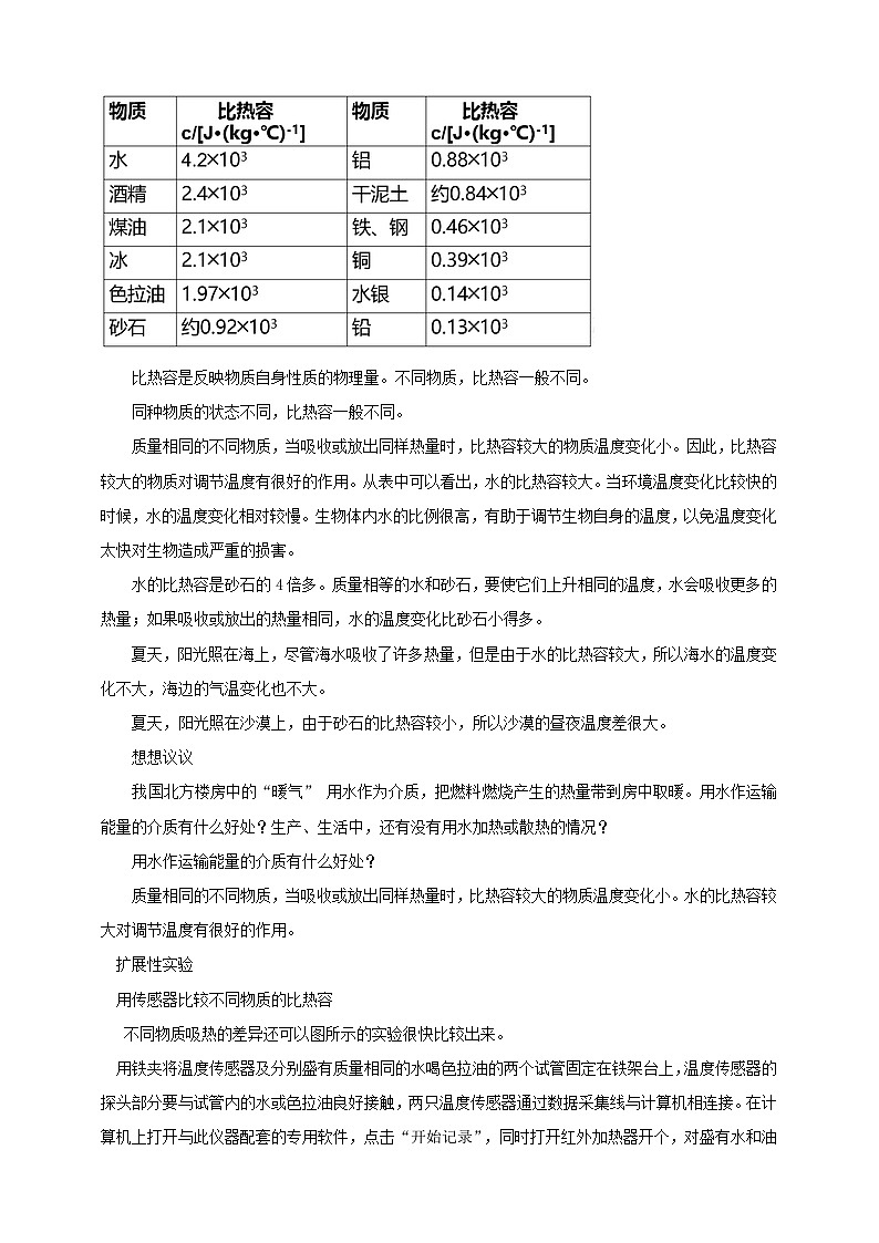 25秋人教版九年级物理13.3   比热容 素养教案第3页