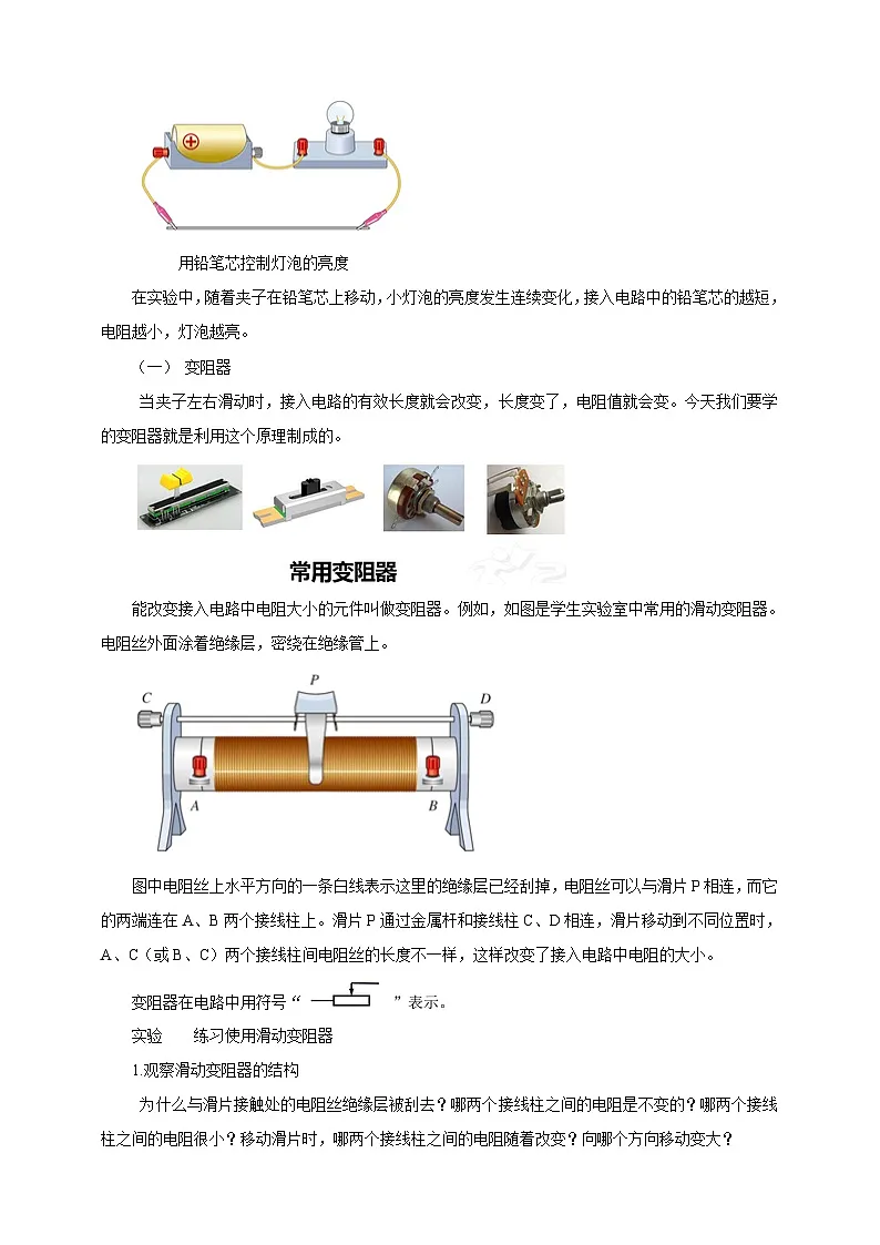 25秋人教版九年级物理16.4 变阻器 素养教案第2页