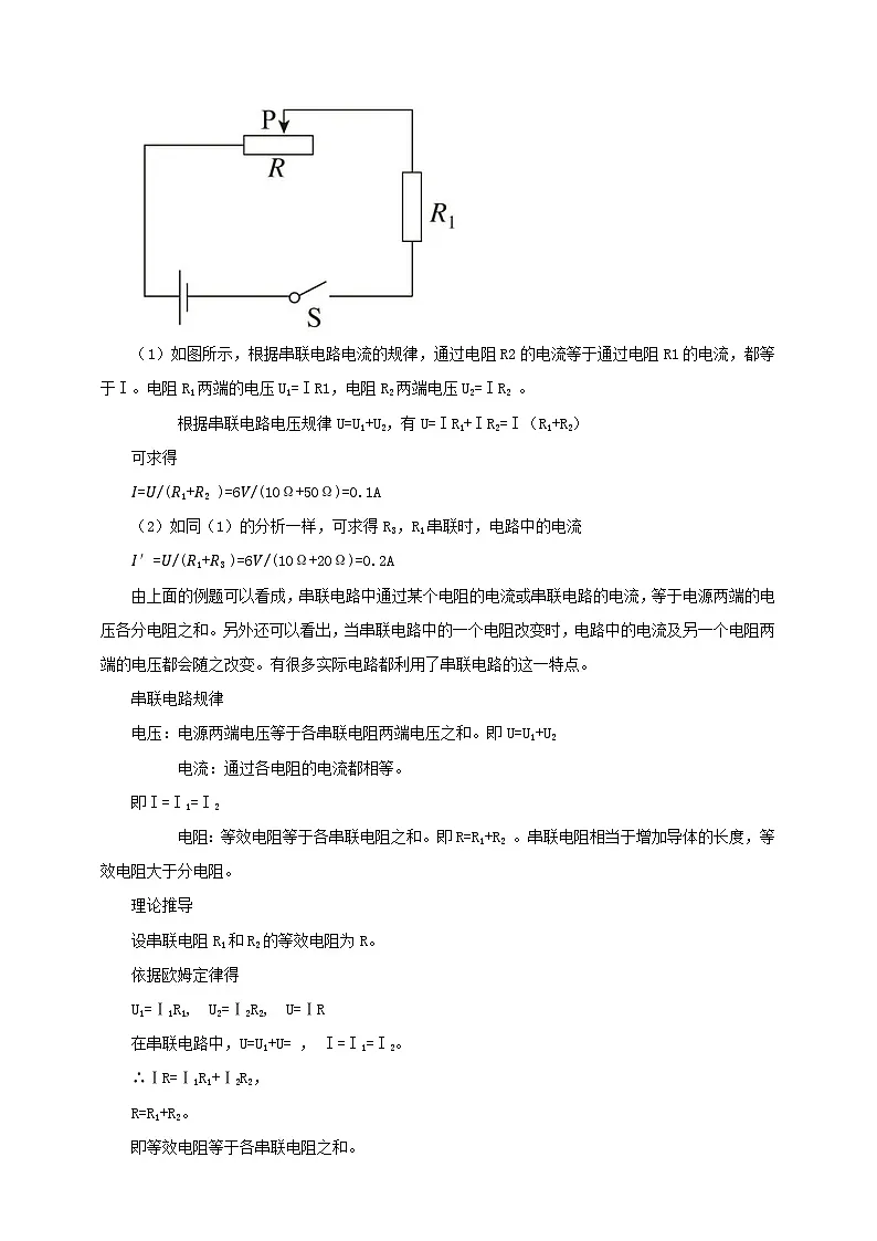 25秋人教版九年级物理17.4 欧姆定律在串、并联电路中的应用 素养教案第2页