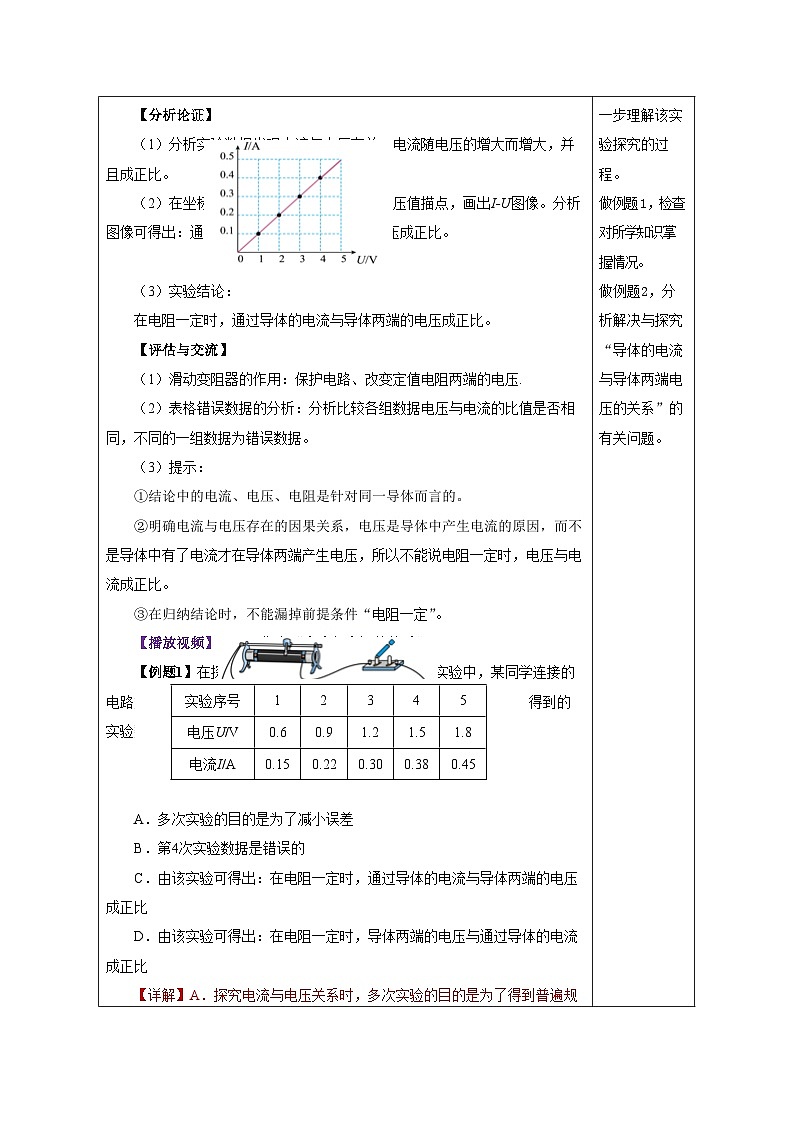 2025-2026学年人教九年级物理17.1 电流与电压和电阻的关系（教学设计）第3页