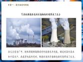 【新教材核心素养】教科版物理九年级上册2.3 跨学科实践：保护地球家园（大单元课件+表格式教案+导学案含答案）