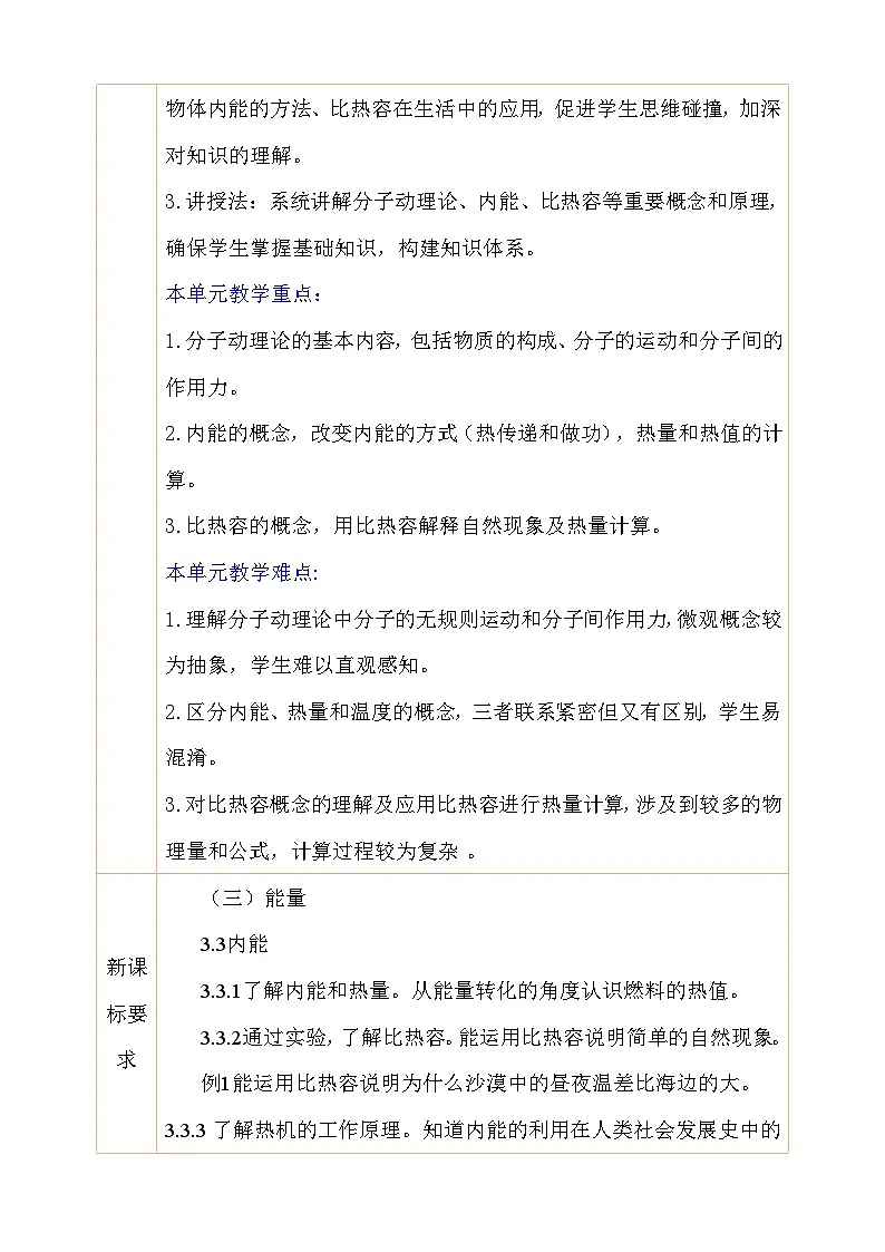 教科版（2024）九年级上册物理第1章 内能 大单元整体教学设计第3页