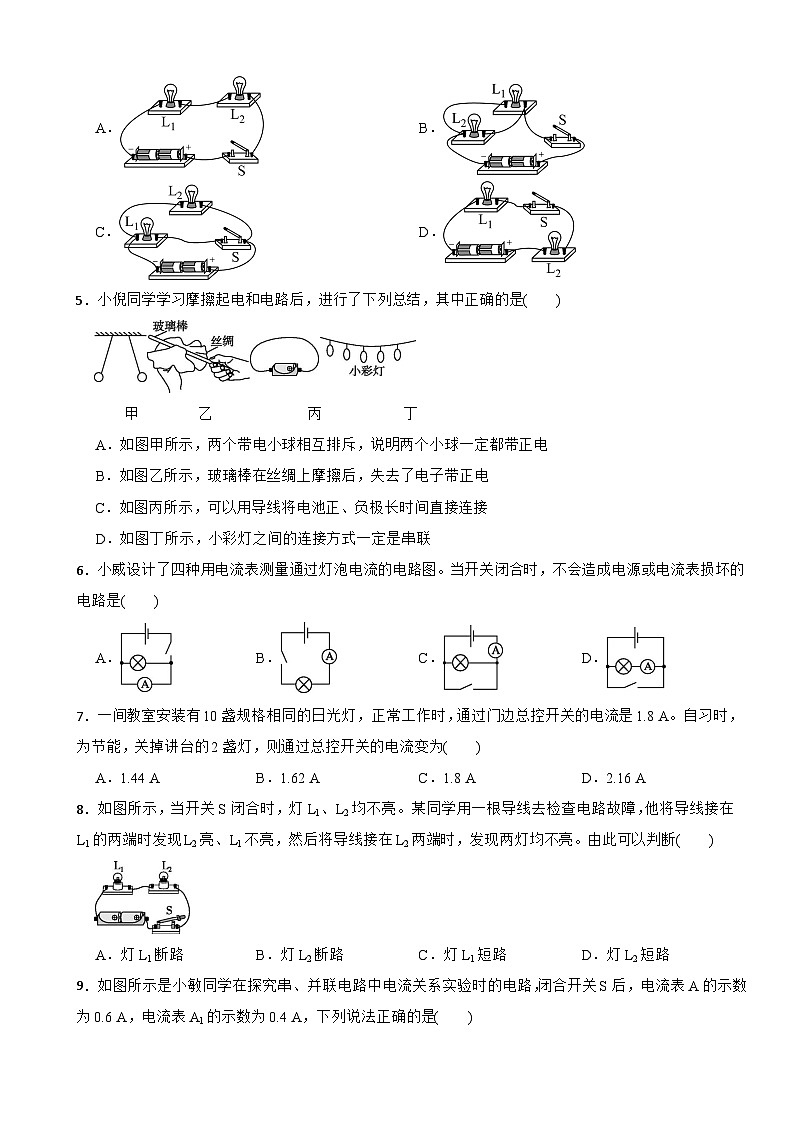2025年秋-鲁科版(五四制)(2024)物理九年级上册单元测试-第十三章《简单电路》基础卷（有答案）第2页