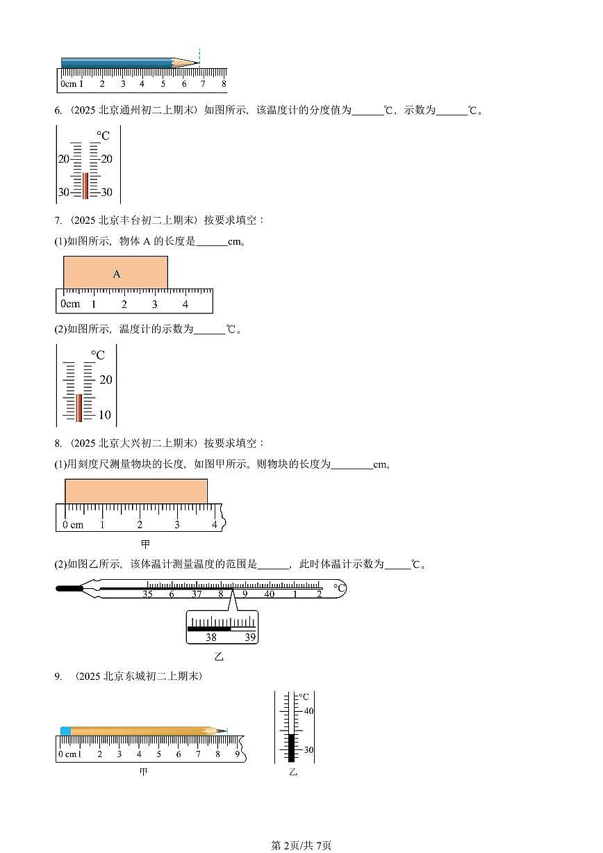 2025北京初二（上）期末真题物理汇编：温度（人教版） 有答案解析第2页