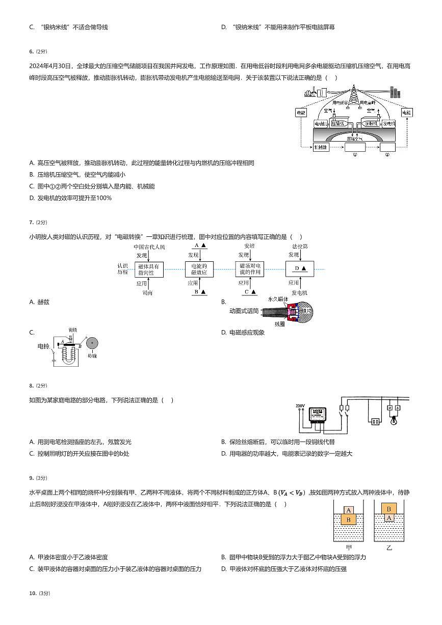 2025年陕西咸阳秦都区高新一中中考模拟物理试卷（六模）（有答案解析）第2页