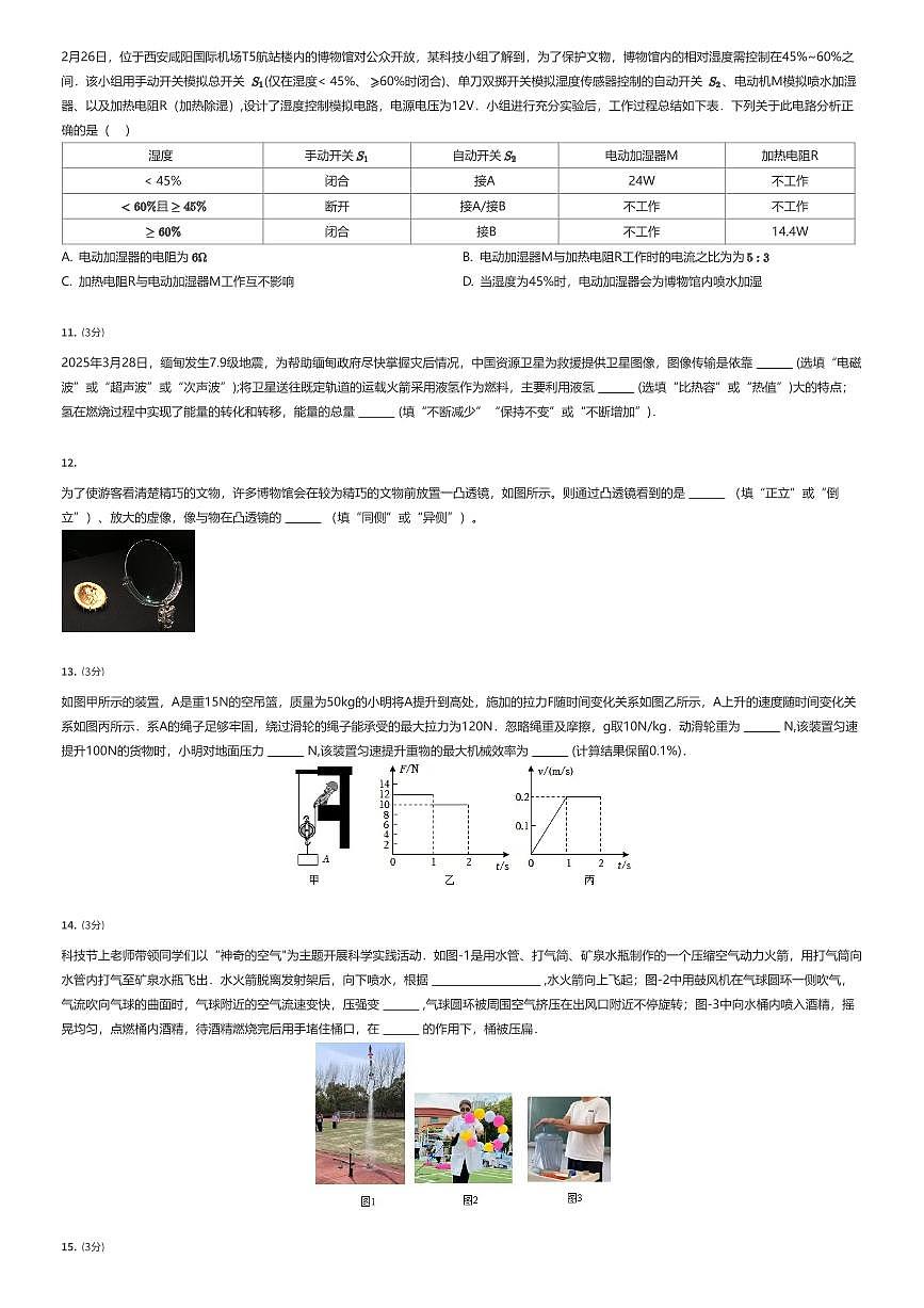 2025年陕西咸阳秦都区高新一中中考模拟物理试卷（六模）（有答案解析）第3页