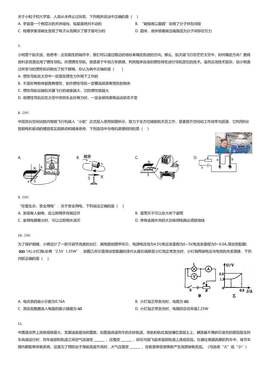 2025年陕西西安碑林区西安市铁一中学中考模拟物理试卷（六模）（有答案解析）第2页