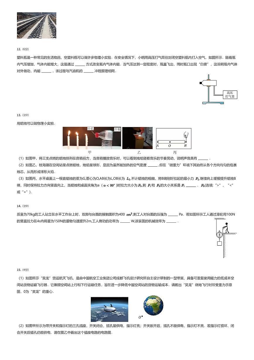 2025年陕西西安碑林区西安市铁一中学中考模拟物理试卷（六模）（有答案解析）第3页