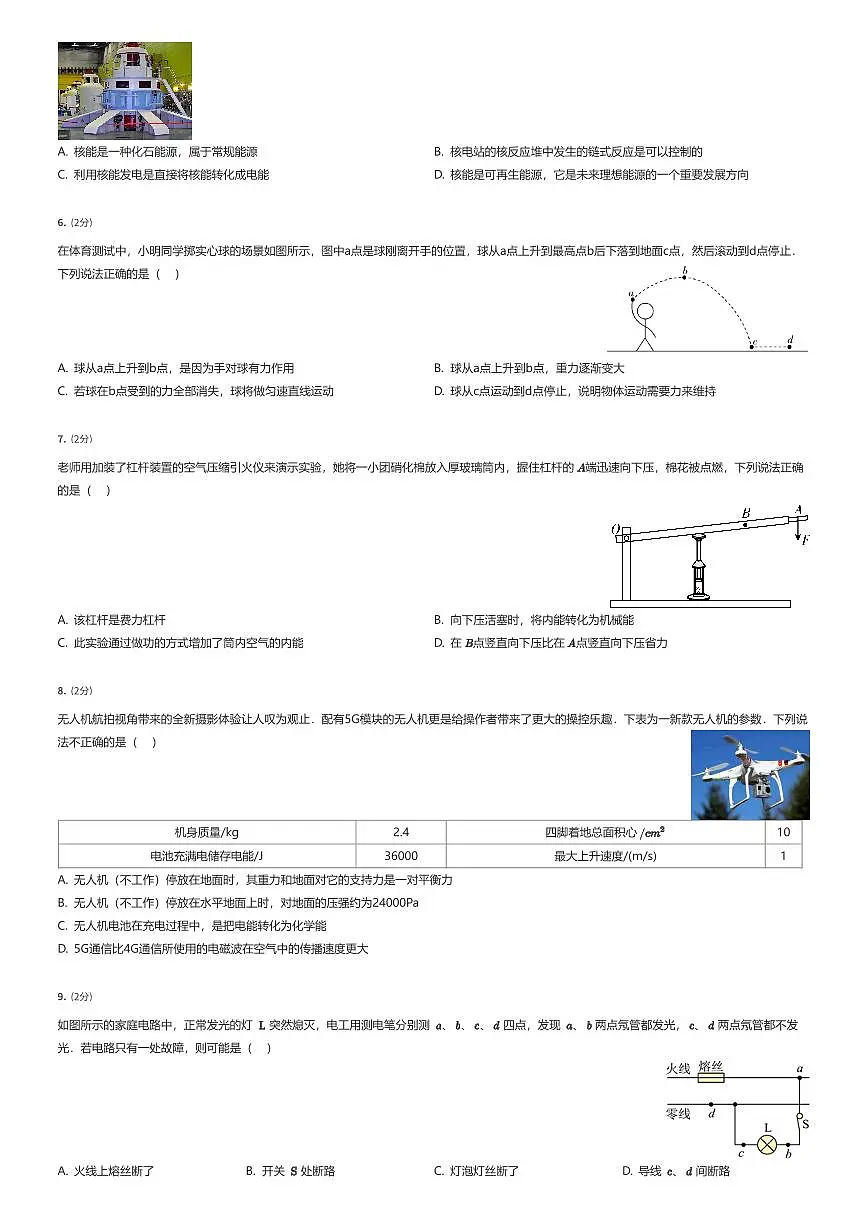 2025年陕西西安碑林区西安交通大学附属中学初三中考二模物理试卷（有答案解析）第2页