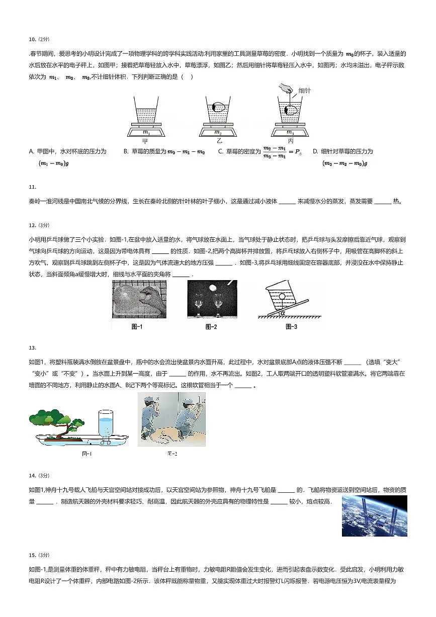 2025年陕西西安碑林区西安交通大学附属中学初三中考二模物理试卷（有答案解析）第3页