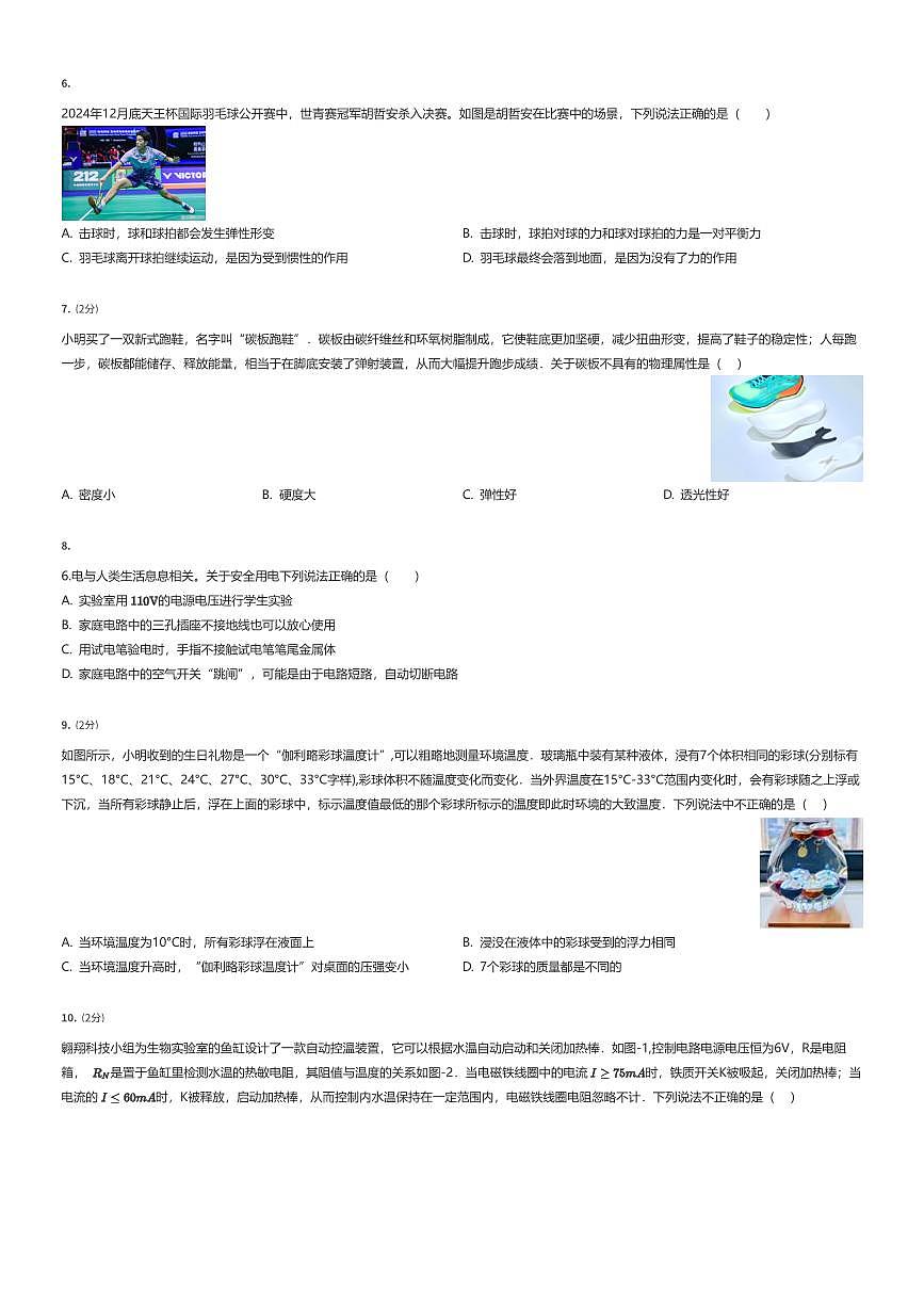2025年陕西西安碑林区工大附中中考模拟物理试卷（八模）（有答案解析）第2页