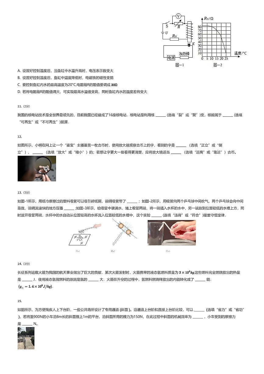 2025年陕西西安碑林区工大附中中考模拟物理试卷（八模）（有答案解析）第3页