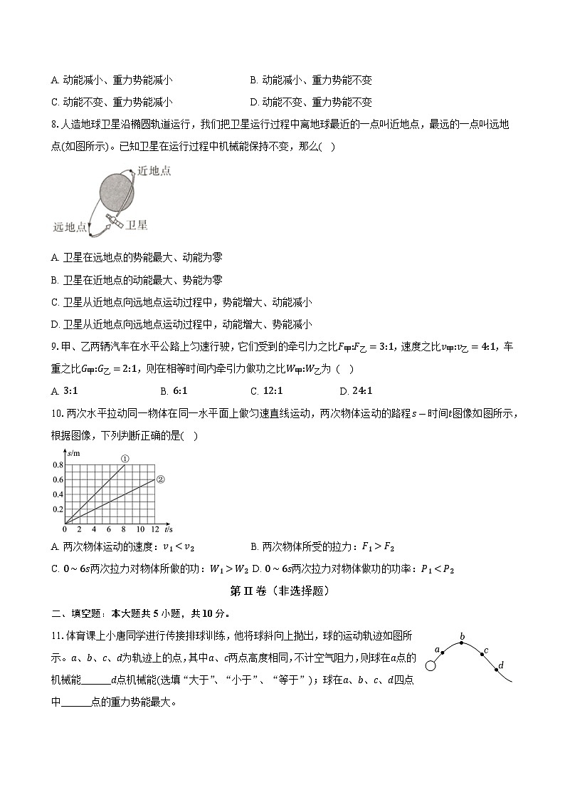 人教版初中八年级物理下册功和机械能  试卷 （含答案）第2页