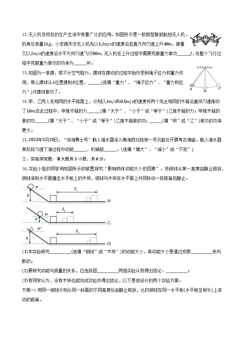 人教版初中八年级物理下册功和机械能  试卷 （含答案）第3页