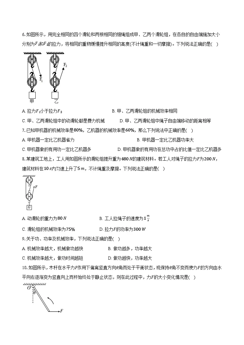 人教版初中八年级物理下册简单机械 试卷 （含答案）第2页