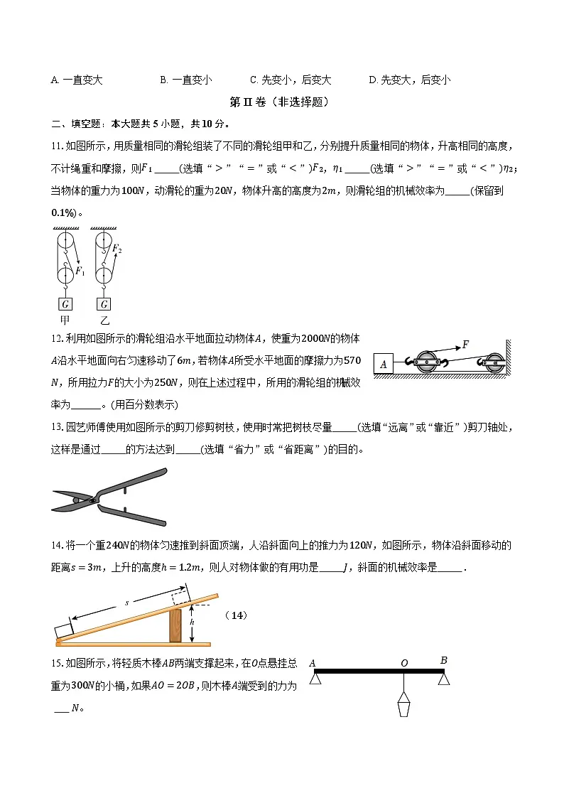 人教版初中八年级物理下册简单机械 试卷 （含答案）第3页