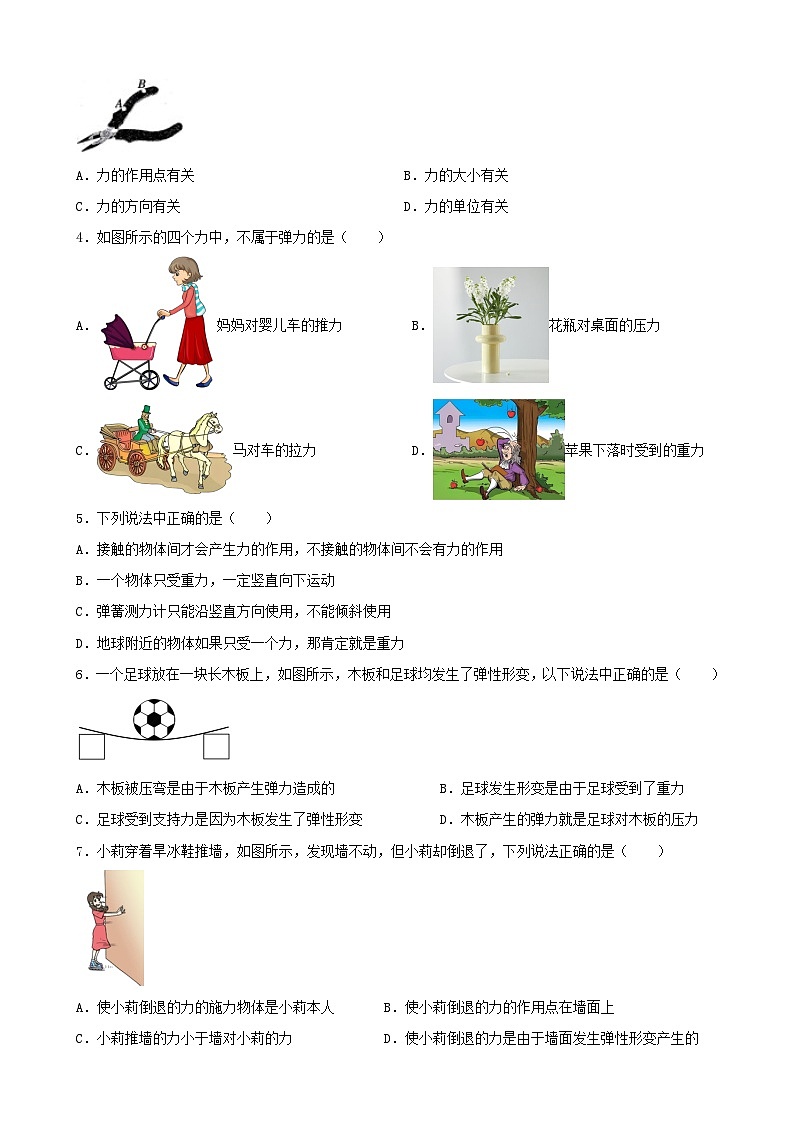 2026年中考物理一轮重点难点一遍过专题训练-力（附答案解析）第3页