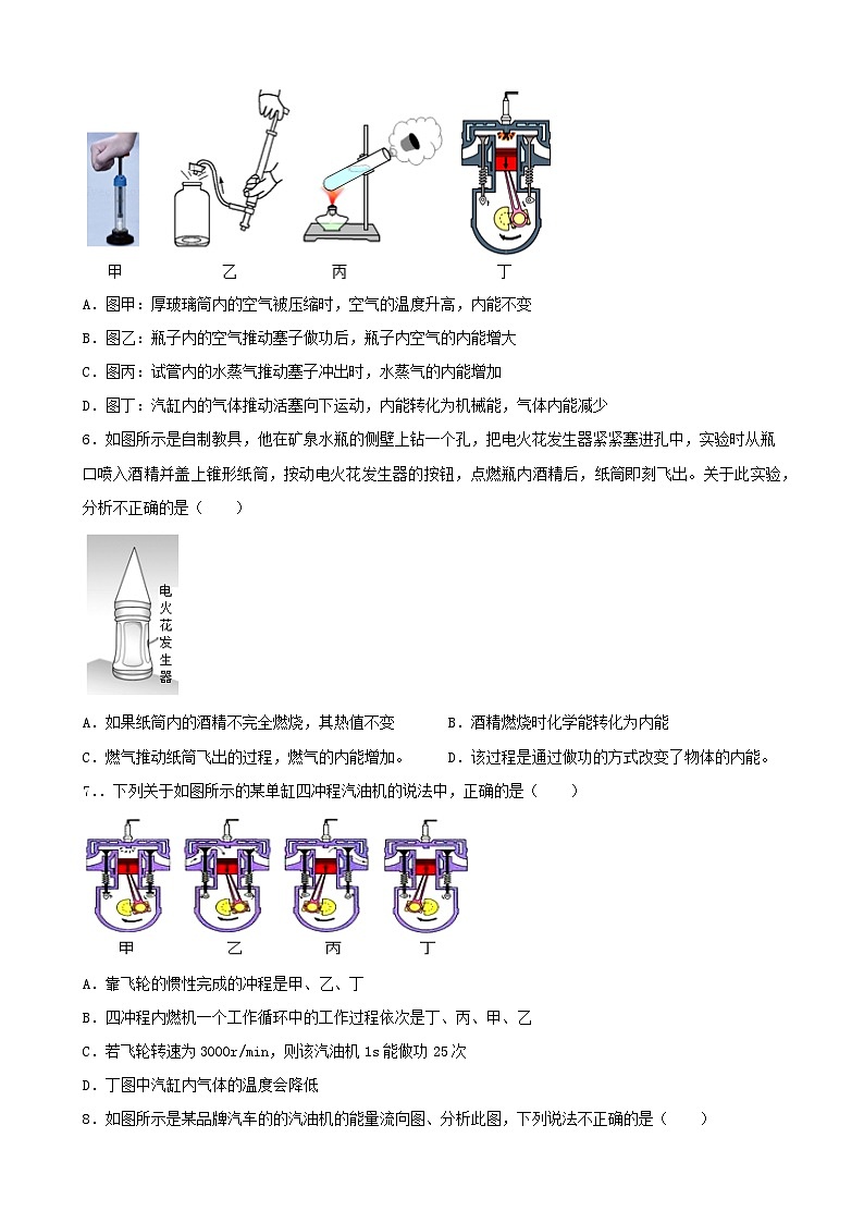 2026年中考物理一轮重点难点一遍过专题训练-内能的利用（附答案解析）第3页