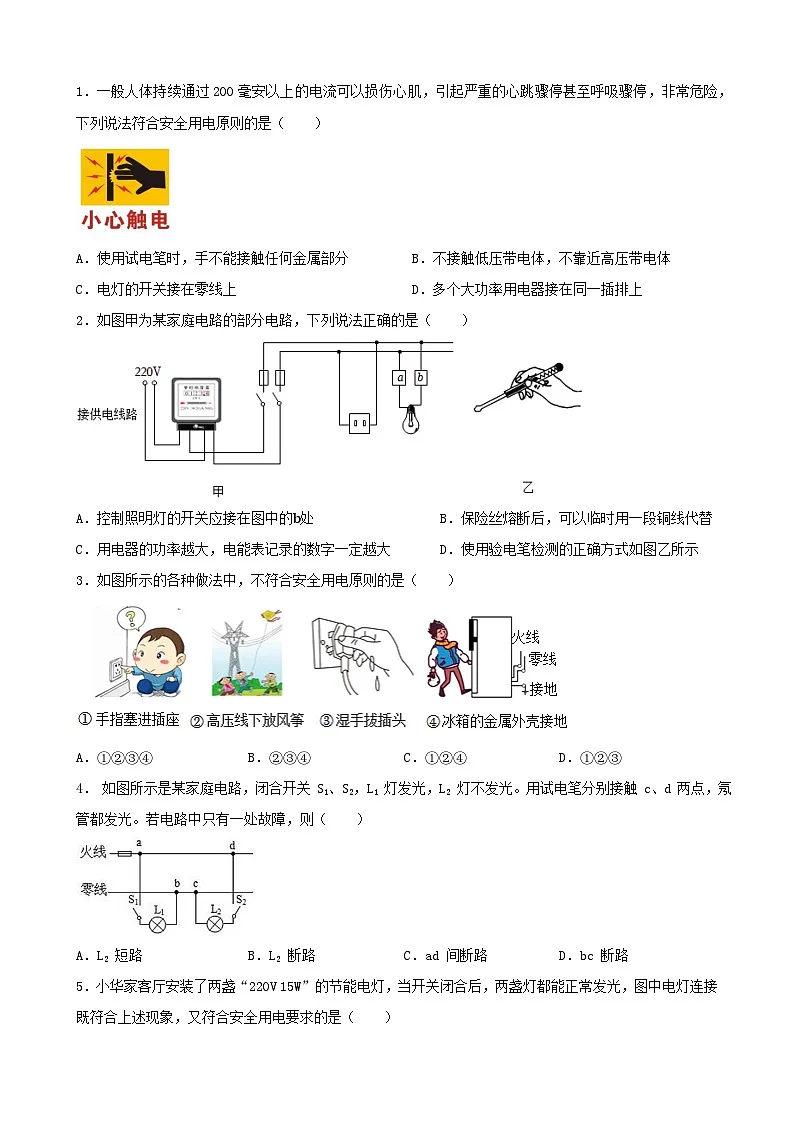 2026年中考物理一轮重点难点一遍过专题训练-生活用电（附答案解析）第2页