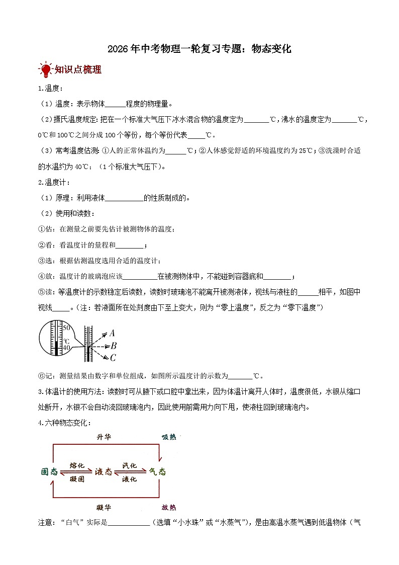 2026年中考物理一轮重点难点一遍过专题训练-物态变化（附答案解析）第1页
