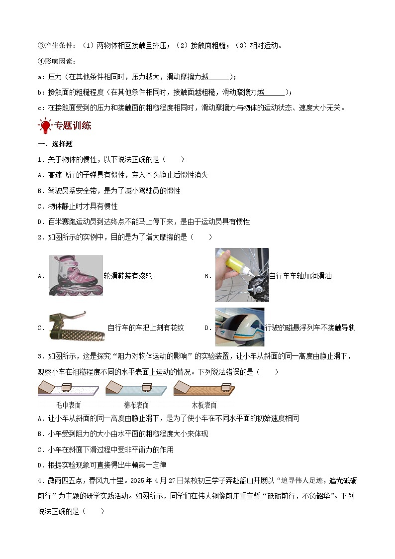 2026年中考物理一轮重点难点一遍过专题训练-运动和力（附答案解析）第2页