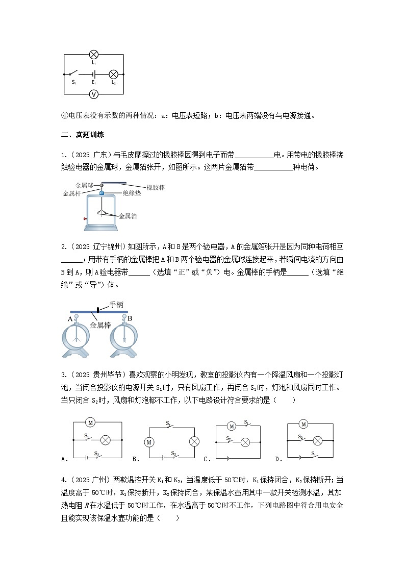 2026年中考物理冲刺专题测试训练-电学基础知识（附答案）第3页