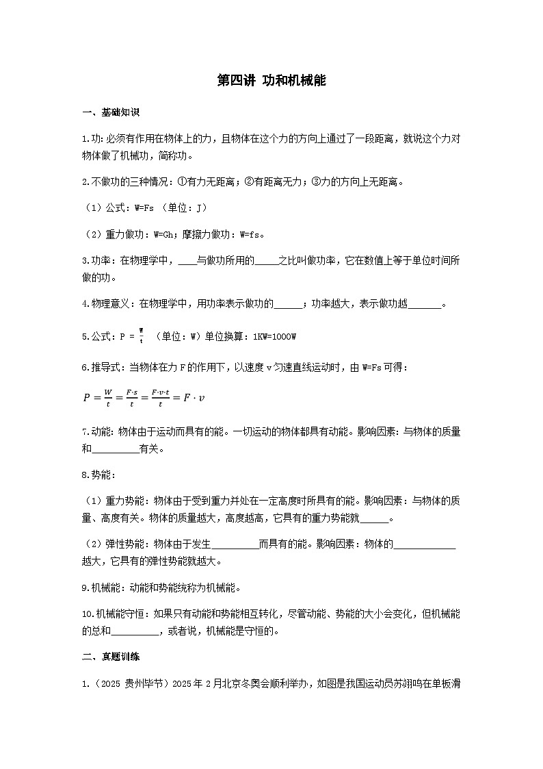 2026年中考物理冲刺专题测试训练-功和机械能（附答案）第1页