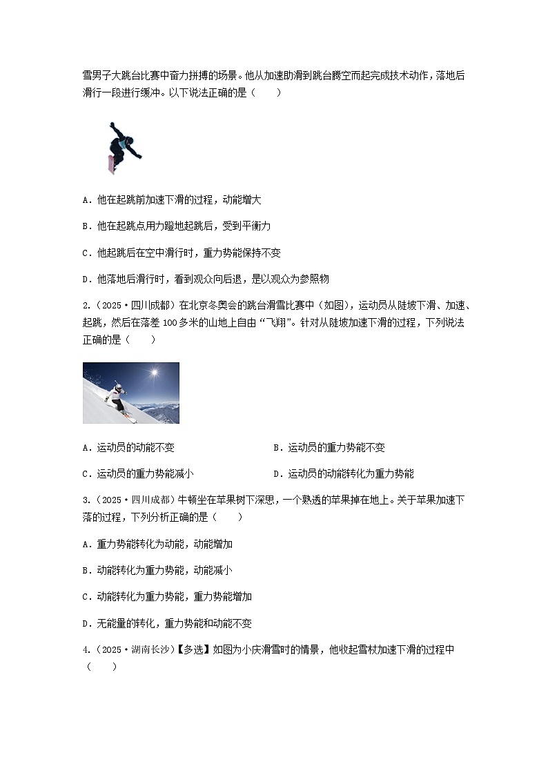 2026年中考物理冲刺专题测试训练-功和机械能（附答案）第2页