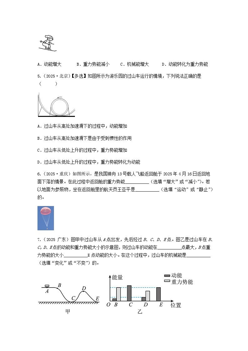 2026年中考物理冲刺专题测试训练-功和机械能（附答案）第3页