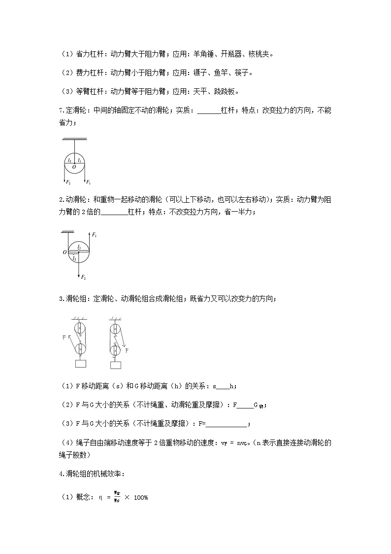 2026年中考物理冲刺专题测试训练-简单机械(1)（附答案）第2页