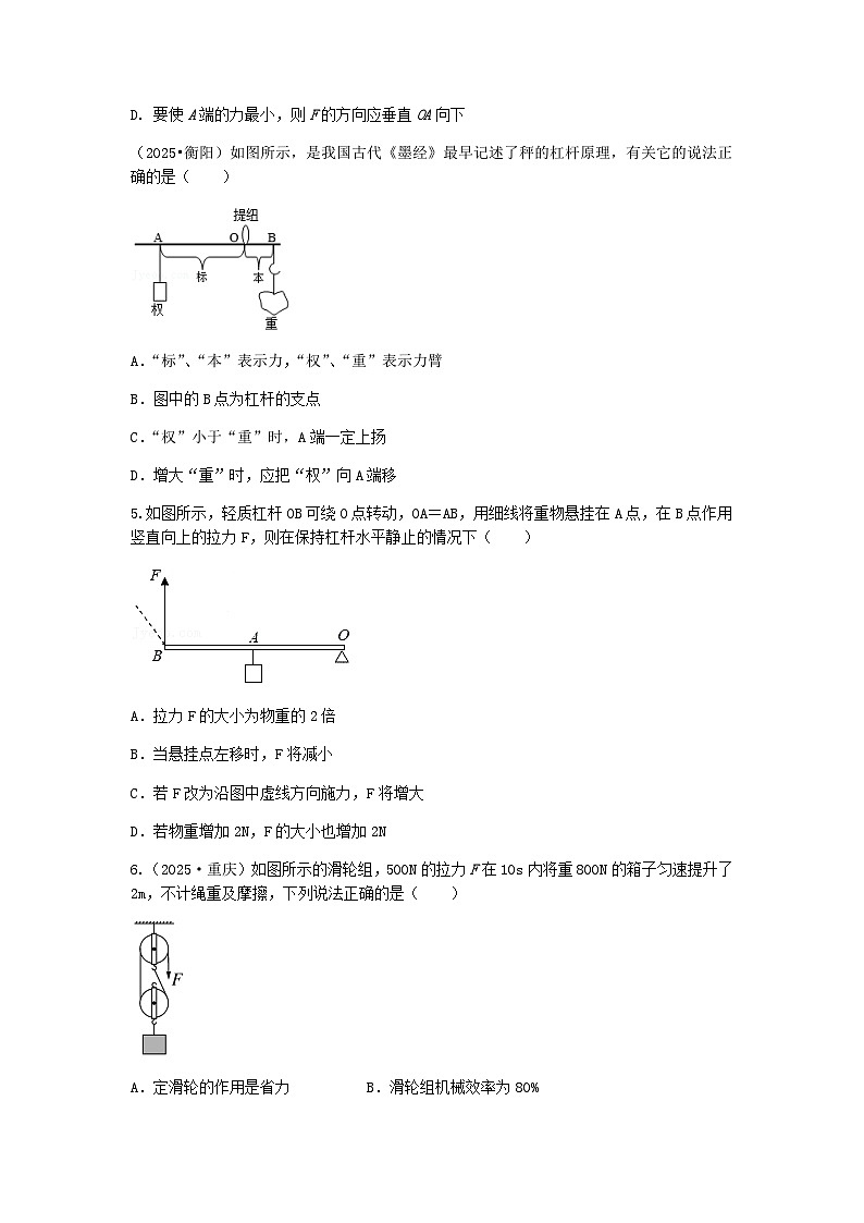 2026年中考物理冲刺专题测试训练-简单机械（附答案）第2页