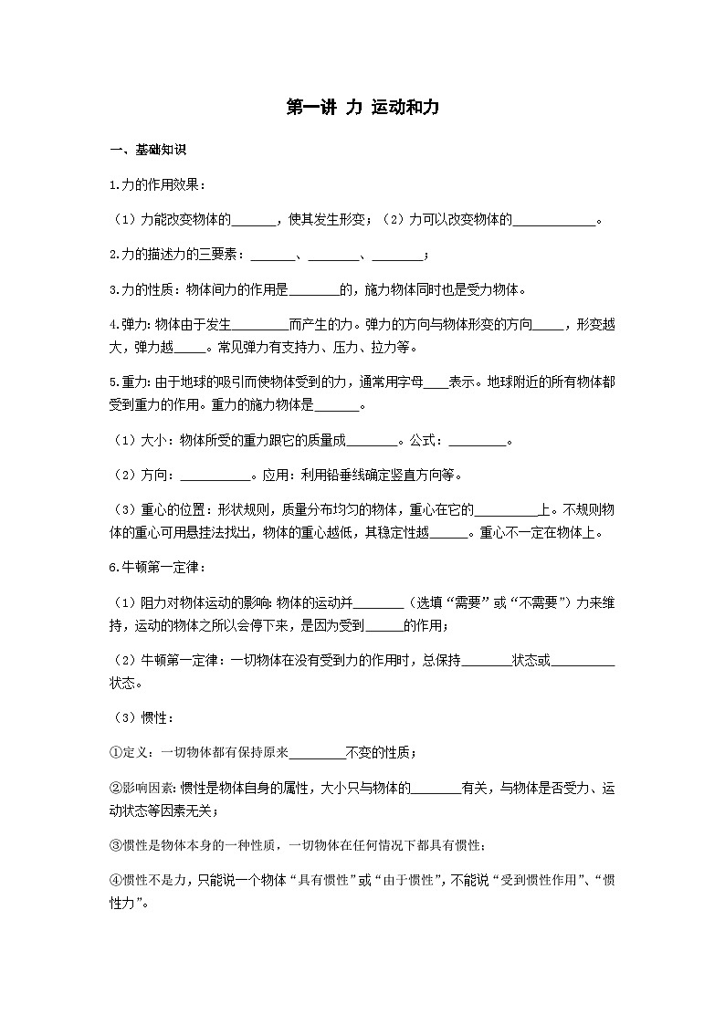 2026年中考物理冲刺专题测试训练-力、运动和力(1)（附答案）第1页