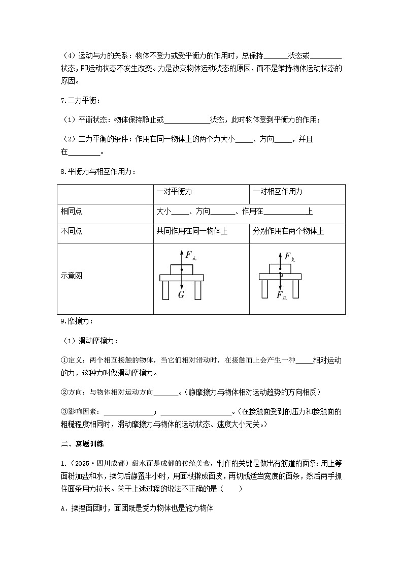 2026年中考物理冲刺专题测试训练-力、运动和力(1)（附答案）第2页