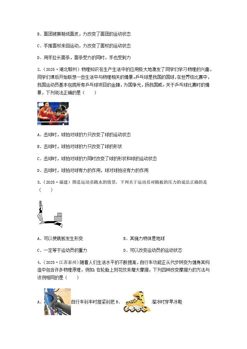 2026年中考物理冲刺专题测试训练-力、运动和力(1)（附答案）第3页