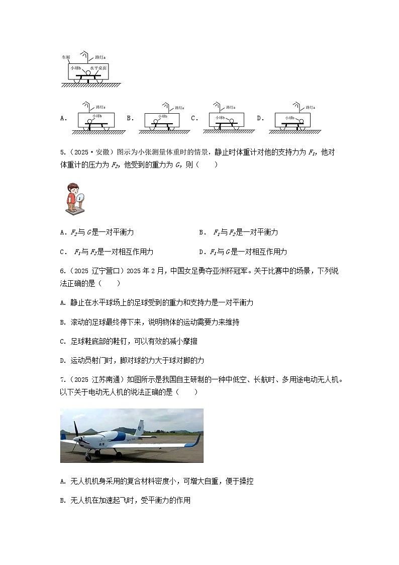 2026年中考物理冲刺专题测试训练-力、运动和力（附答案）第2页