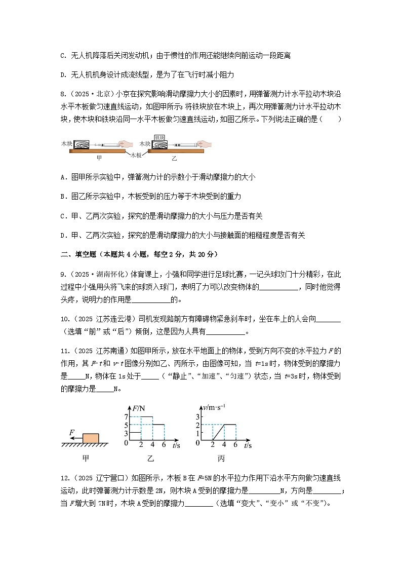 2026年中考物理冲刺专题测试训练-力、运动和力（附答案）第3页