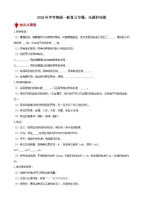 2026年中考物理一轮重点难点一遍过专题训练-电流和电路（附答案解析）